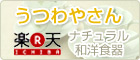定番のうつわなら「うつわやさん楽天店」